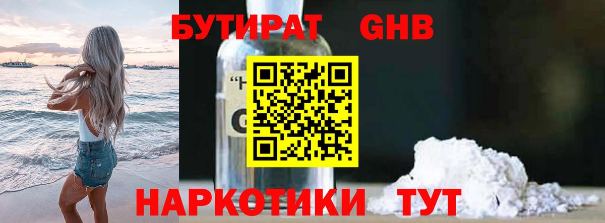 Орехово-Зуево  Бутират  Вход с VPN  БУТИРАТ BDO 33% 