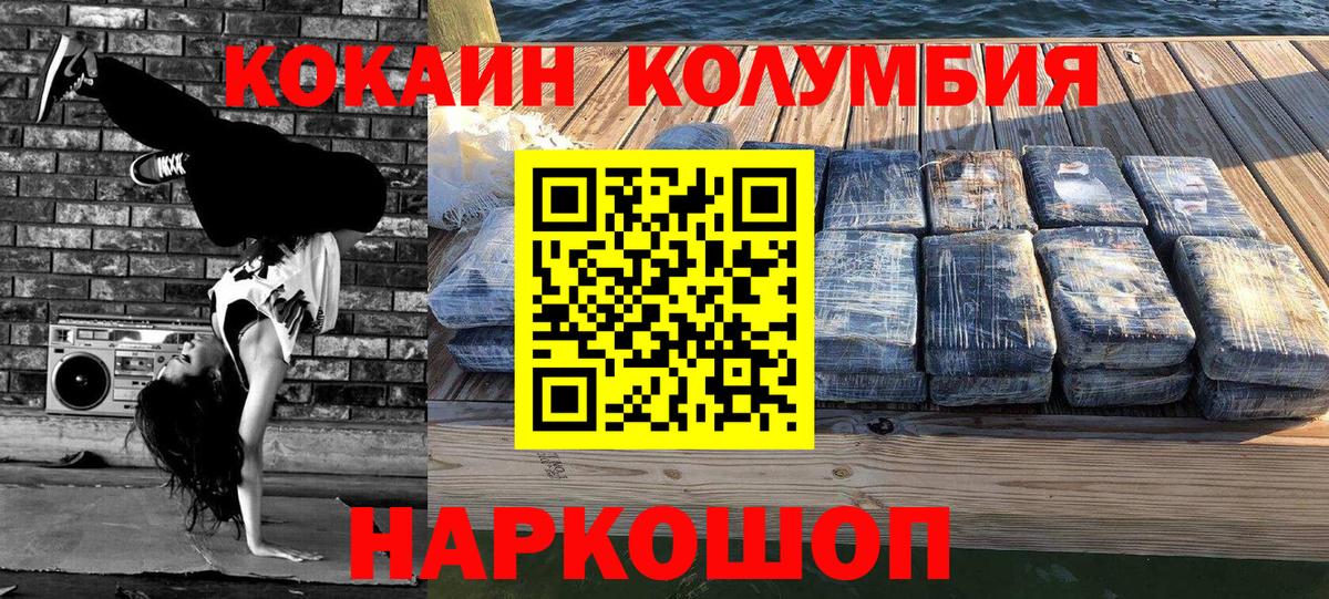 КОКАИН Колумбийский Орехово-Зуево