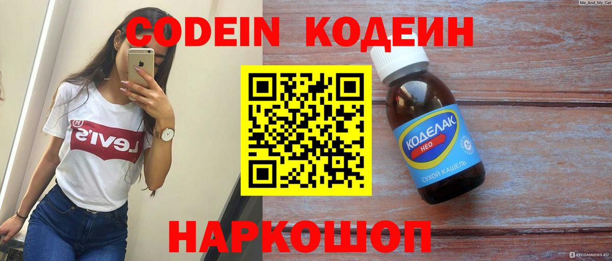 Орехово-Зуево  Кодеиновый сироп Lean Purple Drank  Кодеин напиток Lean (лин)  Вход с VPN 